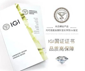 IGI证书